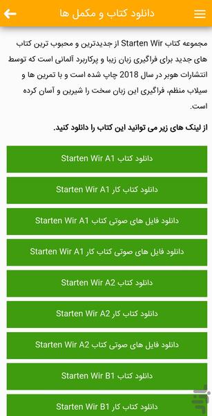 آموزش زبان آلمانی فرالن - عکس برنامه موبایلی اندروید