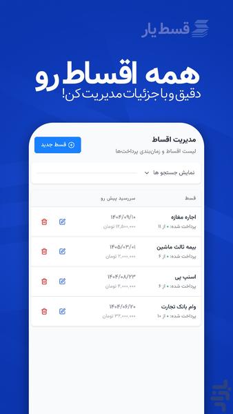 قسط یار - عکس برنامه موبایلی اندروید