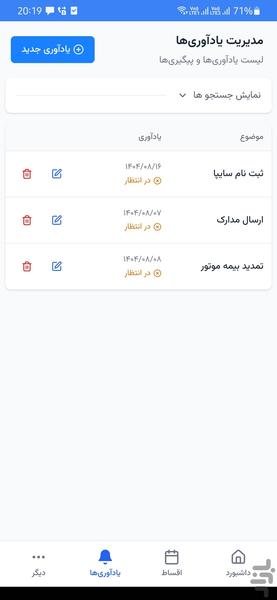 قسط یار - عکس برنامه موبایلی اندروید