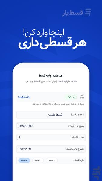 قسط یار - Image screenshot of android app