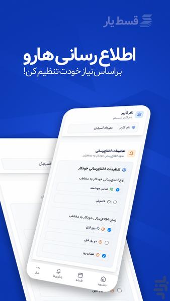 قسط یار - عکس برنامه موبایلی اندروید