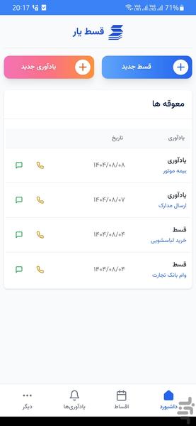 قسط یار - عکس برنامه موبایلی اندروید