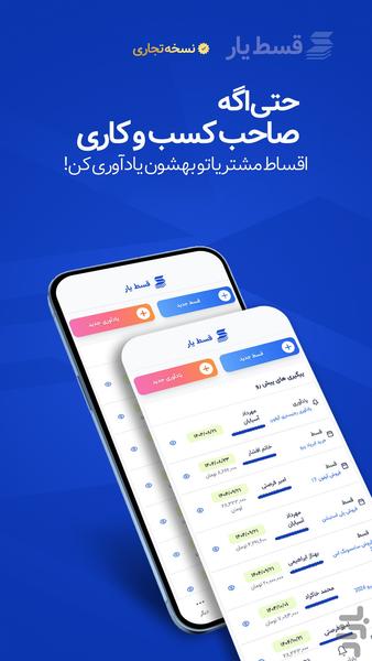 قسط یار - عکس برنامه موبایلی اندروید