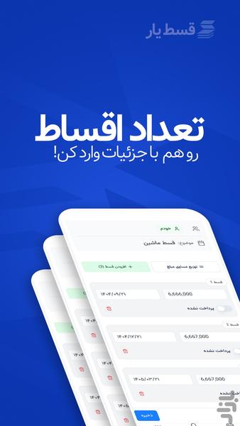 قسط یار - عکس برنامه موبایلی اندروید