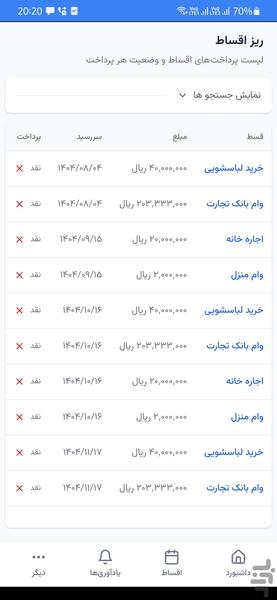 قسط یار - عکس برنامه موبایلی اندروید