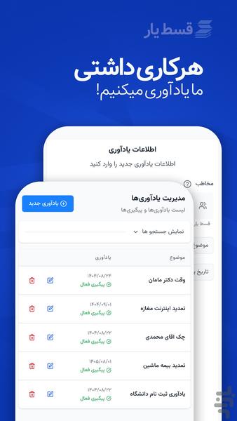 قسط یار - عکس برنامه موبایلی اندروید