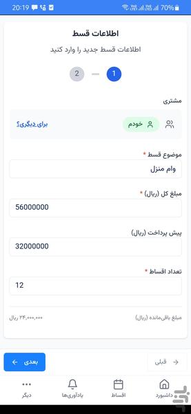 قسط یار - عکس برنامه موبایلی اندروید
