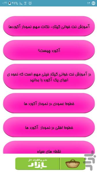 گيتاريست شو - Image screenshot of android app