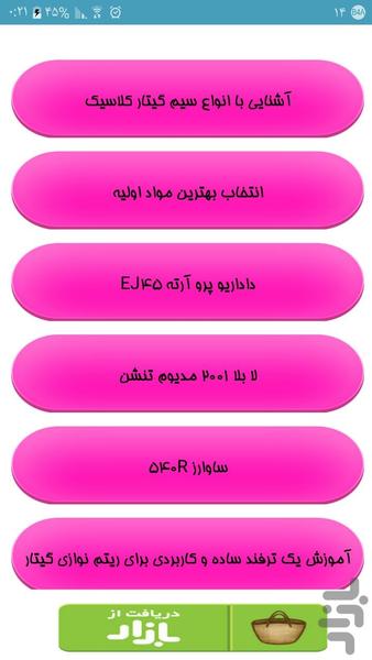 گيتاريست شو - Image screenshot of android app