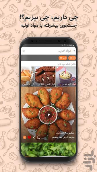 کوکین: مرجع ویدئویی آموزش آشپزی ملل - عکس برنامه موبایلی اندروید