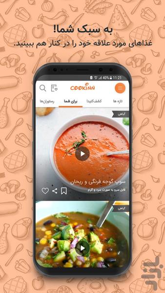 کوکین: مرجع ویدئویی آموزش آشپزی ملل - عکس برنامه موبایلی اندروید
