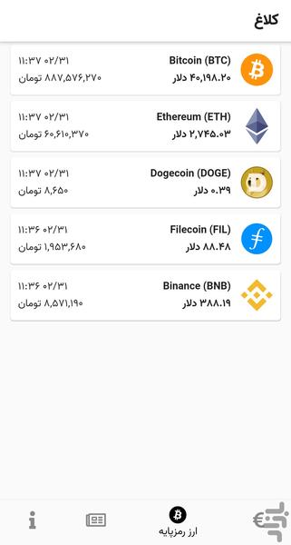 کلاغ - عکس برنامه موبایلی اندروید