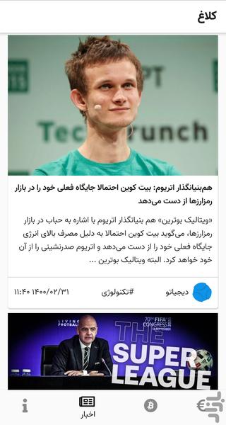 کلاغ - عکس برنامه موبایلی اندروید