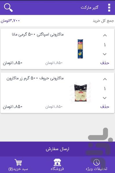 گتیر مارکت - Image screenshot of android app