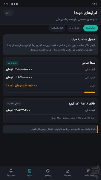 موجا - تحلیلگر اخبار اقتصادی - عکس برنامه موبایلی اندروید