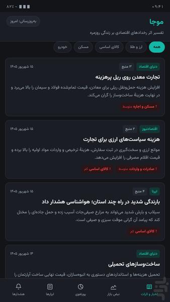 موجا - تحلیلگر اخبار اقتصادی - عکس برنامه موبایلی اندروید