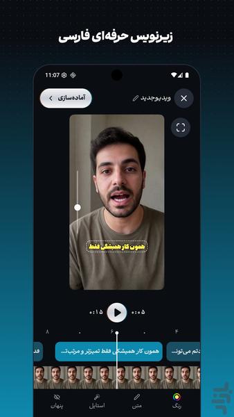 نوا - زیرنویس فارسی خودکار - عکس برنامه موبایلی اندروید