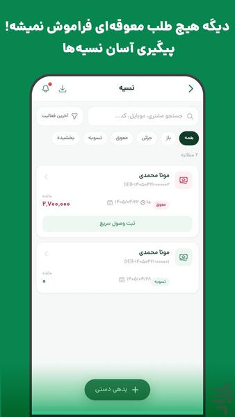 ردیف | مدیریت هوشمند فروشگاه - عکس برنامه موبایلی اندروید