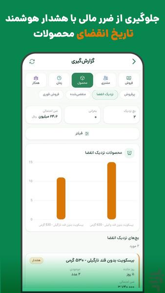 ردیف | مدیریت هوشمند فروشگاه - عکس برنامه موبایلی اندروید