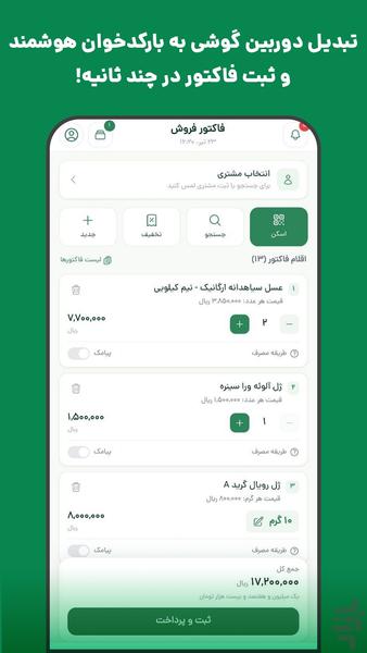 ردیف | مدیریت هوشمند فروشگاه - عکس برنامه موبایلی اندروید