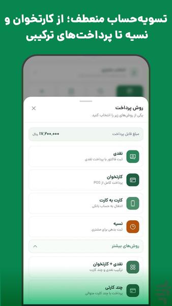 ردیف | مدیریت هوشمند فروشگاه - عکس برنامه موبایلی اندروید
