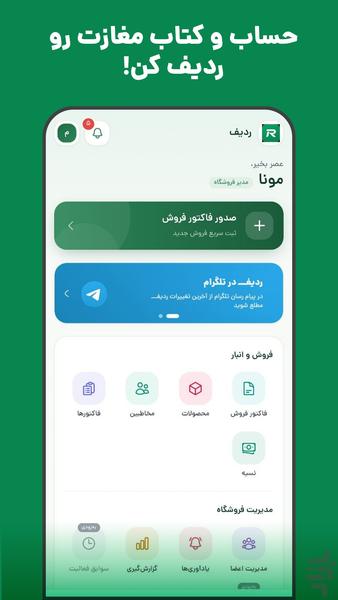ردیف | مدیریت هوشمند فروشگاه - عکس برنامه موبایلی اندروید