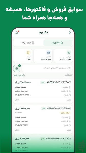 ردیف | مدیریت هوشمند فروشگاه - عکس برنامه موبایلی اندروید
