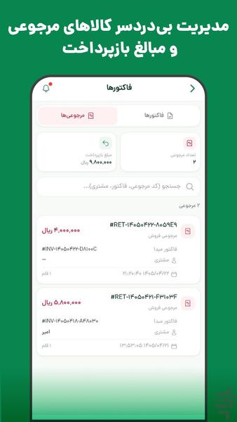 ردیف | مدیریت هوشمند فروشگاه - عکس برنامه موبایلی اندروید