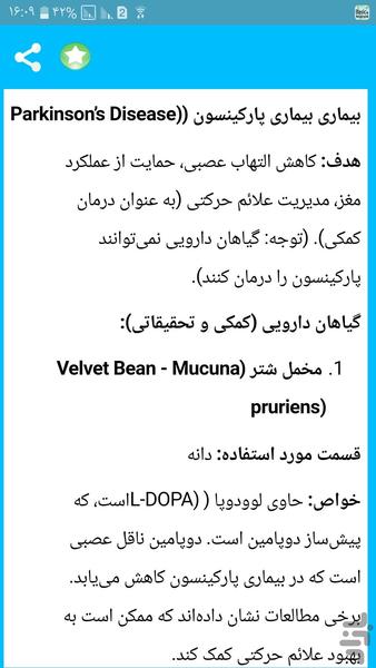 گیاه یار - عکس برنامه موبایلی اندروید