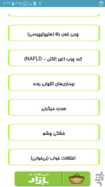 گیاه یار - عکس برنامه موبایلی اندروید