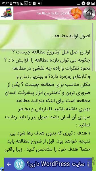روش های مطالعه ماندگار - Image screenshot of android app
