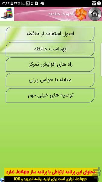 روش های مطالعه ماندگار - Image screenshot of android app