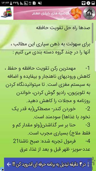 روش های مطالعه ماندگار - Image screenshot of android app