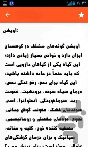 درمان گیاهی سردرد - Image screenshot of android app