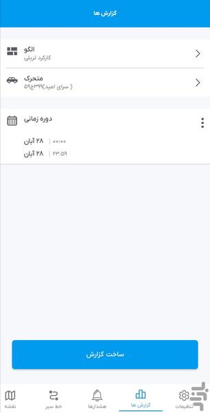مدیریت ناوگان GGRCO FMS - عکس برنامه موبایلی اندروید