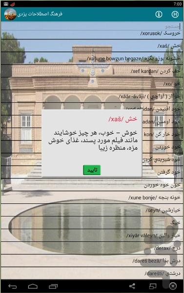 فرهنگ اصطلاحات یزدی - عکس برنامه موبایلی اندروید