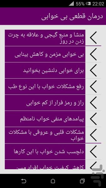 درمان قطعی بی خوابی - Image screenshot of android app