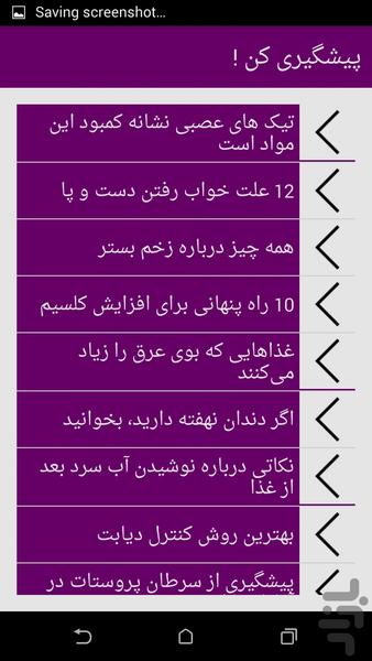 پیشگیری کن ! - Image screenshot of android app