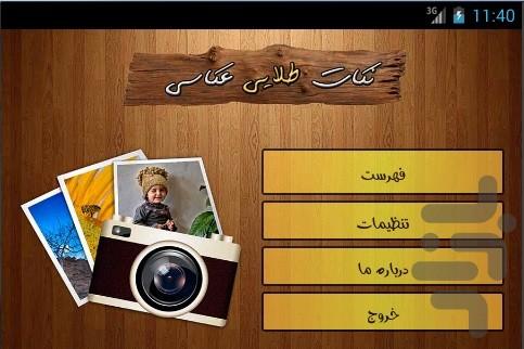 GoldenTipsPhotography - عکس برنامه موبایلی اندروید