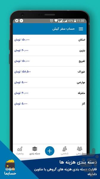 حسابما - عکس برنامه موبایلی اندروید