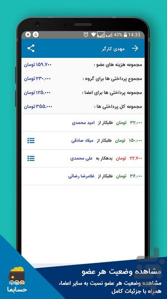 حسابما - عکس برنامه موبایلی اندروید