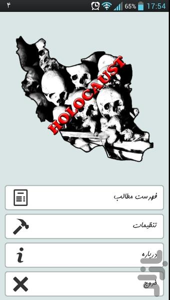 IranianHolocaust - عکس برنامه موبایلی اندروید