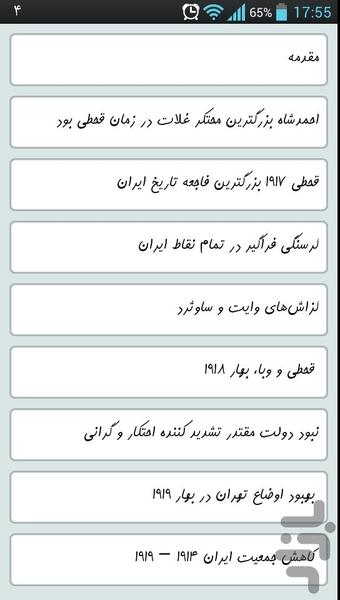 IranianHolocaust - Image screenshot of android app