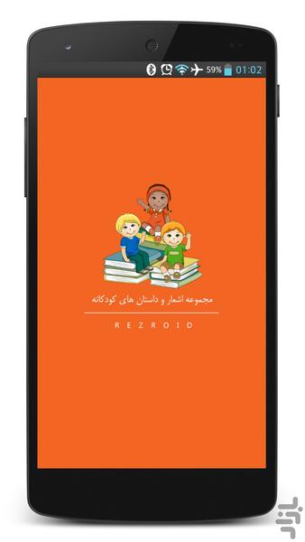 مجموع اشعار و داستان های کودکانه - Image screenshot of android app