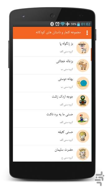 مجموع اشعار و داستان های کودکانه - Image screenshot of android app