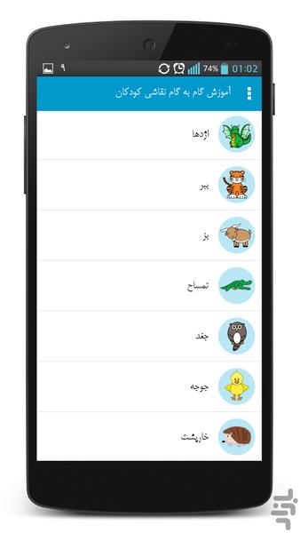 آموزش گام به گام نقاشی کودکان - Image screenshot of android app