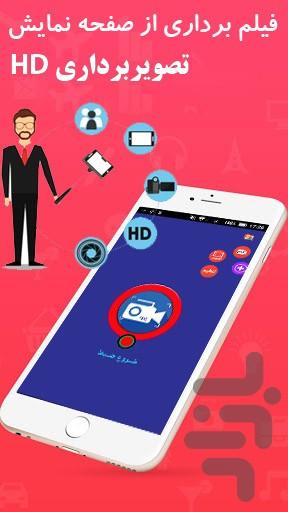 فیلم برداری صفحه نمایش - عکس برنامه موبایلی اندروید