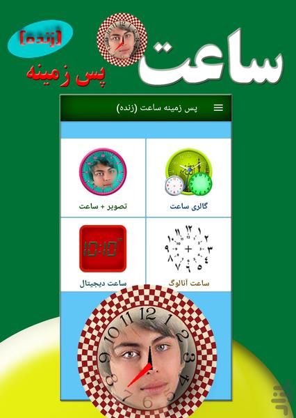 پس زمینه ساعت (زنده) - Image screenshot of android app