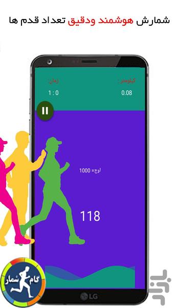 گام شمار دقیق(شمارش قدم هایتان) - عکس برنامه موبایلی اندروید