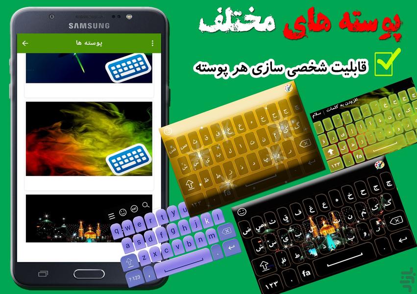 کیبورد پارسی(فارسی بنویس) - عکس برنامه موبایلی اندروید